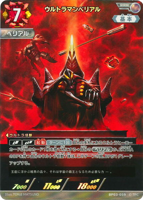 BP03-059 ウルトラマンベリアル RRR | ウルトラマンカードゲーム,拡張