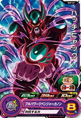 BMP-09 ハッチヒャック | ドラゴンボールヒーローズ,スーパー
