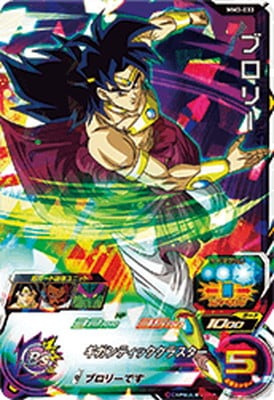 MM3-033 ブロリー SR | ドラゴンボールヒーローズ,スーパー