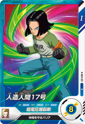 SDV1-021 人造人間17号 N | ドラゴンボールスーパーダイバーズ,通常