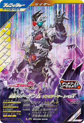 SC06-049 仮面ライダーゲンム ゾンビゲーマー レベルX LR | ガンバ