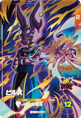 SDV2-056 ビルス GDR | ドラゴンボールスーパーダイバーズ,通常弾,SDV