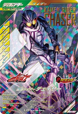CX05-040 仮面ライダーチェイサー LR | ガンバレジェンズ,通常弾