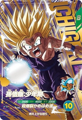 ドラゴンボールダイバーズ大会カード孫悟飯 Vジャンプ2025年11月号付録