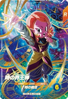 SDV8-068 時の界王神 GDR | ドラゴンボールスーパーダイバーズ,通常弾