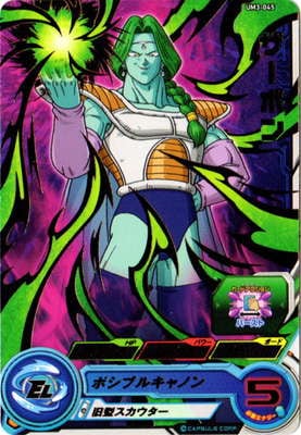 UM3-045 ザーボン R | ドラゴンボールヒーローズ,スーパー