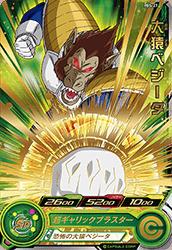 PBS-27 大猿ベジータ【箔あり】【初版】 | ドラゴンボールヒーローズ