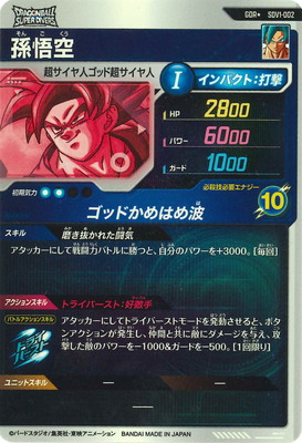 パラレル】SDV1-002 孫悟空 GDR☆ | ドラゴンボールスーパーダイバーズ