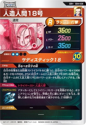 孫悟空 bm11-sec3 lc 人造人間18号 パラレルsdv4-028 スーパー