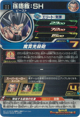 UGM4-064 孫悟飯：SH UR | ドラゴンボールヒーローズ,スーパー