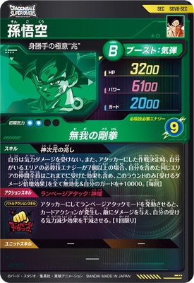 SDV8-SEC 孫悟空 SEC | ドラゴンボールスーパーダイバーズ,通常弾,SDV