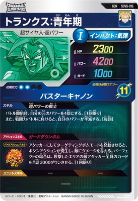 SDV5-016 トランクス：青年期 GDR | ドラゴンボールスーパーダイバーズ
