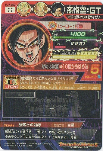 HJ7-SEC 孫悟空：GT UR | ドラゴンボールヒーローズ,ドラゴンボール