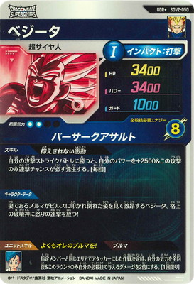 パラレル】SDV2-050 ベジータ GDR☆ | ドラゴンボールスーパー
