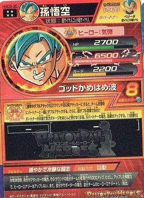 HGD5-35 孫悟空 UR | ドラゴンボールヒーローズ,ドラゴンボール