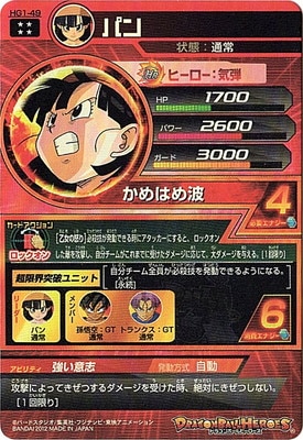 HG1-49 パン UR | ドラゴンボールヒーローズ,ドラゴンボールヒーローズ