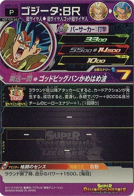 UVPJ-35 ゴジータ：BR | ドラゴンボールヒーローズ,スーパー