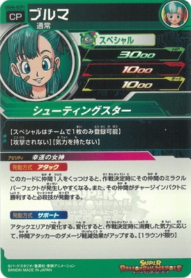 UGM4-GCP1 ブルマ CP | ドラゴンボールヒーローズ,スーパー