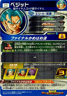 SH1-SEC2 ベジット UR | ドラゴンボールヒーローズ,スーパー