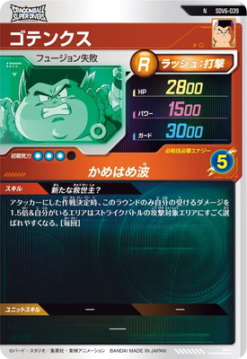 SDV6-039 ゴテンクス N | ドラゴンボールスーパーダイバーズ,通常弾