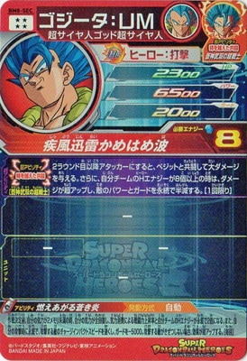 BM8-SEC ゴジータ：UM UR | ドラゴンボールヒーローズ,スーパー