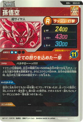 パラレル】SDV3-011 孫悟空 GDR☆ | ドラゴンボールスーパーダイバーズ