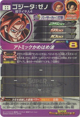 UM11-UM8-SEC2 CP ゴジータ：ゼノ UR【再録】 | ドラゴンボール