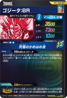 ドラゴンボールスーパーダイバーズゴジータBRパラレル SDV7-062