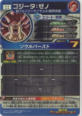 BM11-SEC ゴジータ：ゼノ UR | ドラゴンボールヒーローズ,スーパー