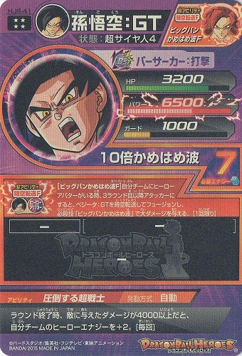 HJ8-41 孫悟空：GT UR | ドラゴンボールヒーローズ,ドラゴンボール