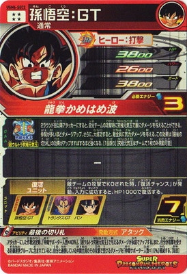 UGM6-SEC2 孫悟空：GT UR | ドラゴンボールヒーローズ,スーパー