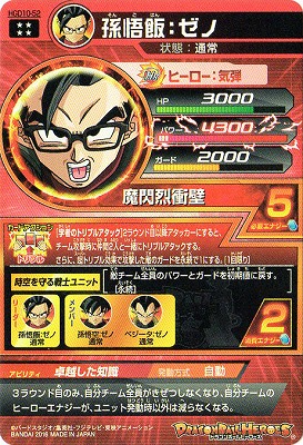 HGD10-52 孫悟飯：ゼノ UR | ドラゴンボールヒーローズ,ドラゴンボール