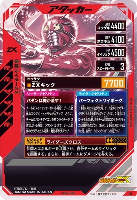 CX02-060 仮面ライダーZX LR | ガンバレジェンズ,通常弾