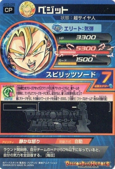 HGD3-CP8 ベジット CP | ドラゴンボールヒーローズ,ドラゴンボール