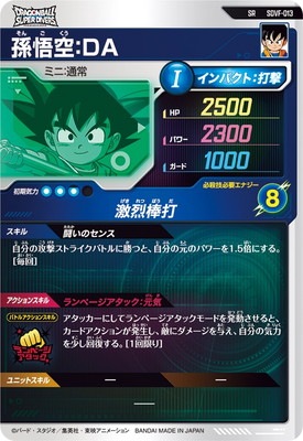 SDVF-013 孫悟空：DA SR | ドラゴンボールスーパーダイバーズ,その他