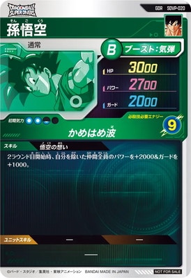 SDVP-020 孫悟空 GDR | ドラゴンボールスーパーダイバーズ,その他
