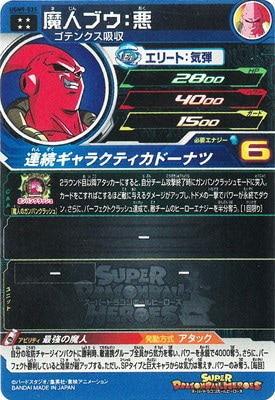 UGM9-035 魔人ブウ：悪 UR | ドラゴンボールヒーローズ,スーパー