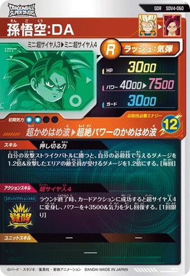 SDV4-060 孫悟空：DA GDR | ドラゴンボールスーパーダイバーズ,通常