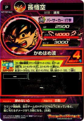 ドラゴンボールヒーローズ 旧弾 JPB-42孫悟空・JPB-52魔人ブウ：善