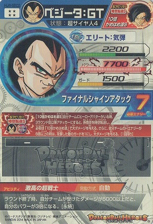HJ4-SEC2 ベジータ：GT UR | ドラゴンボールヒーローズ