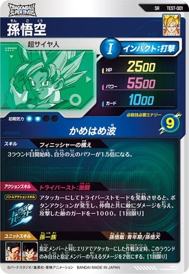 TEST-001 孫悟空 SR | ドラゴンボールスーパーダイバーズ,その他