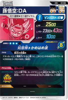 パラレル】EX1-008 孫悟空：DA EXR☆ | ドラゴンボールスーパー