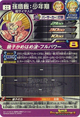 PSA10鑑定済み】UGM1-SEC3 孫悟飯：少年期 UR | ドラゴンボール