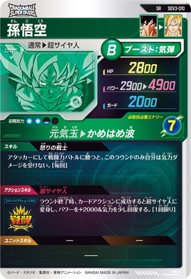 SDVTP-001 パラレル 孫悟空 ドラゴンボールスーパーダイバーズ sdvtp