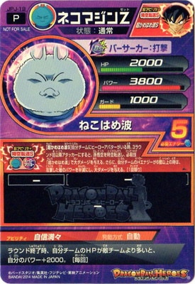 JPJ-19 ネコマジンZ | ドラゴンボールヒーローズ,ドラゴンボール