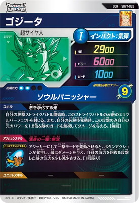 SDV7-062 ゴジータ GDR | ドラゴンボールスーパーダイバーズ,通常弾
