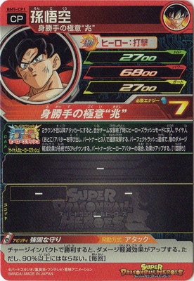 BM5-CP1 孫悟空 CP | ドラゴンボールヒーローズ,スーパー