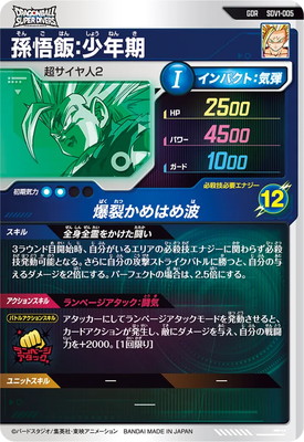 SDV1-005 孫悟飯：少年期 GDR | ドラゴンボールスーパーダイバーズ