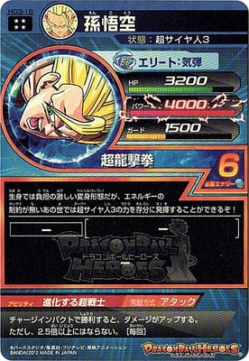 HG3-16 孫悟空 UR | ドラゴンボールヒーローズ,ドラゴンボール