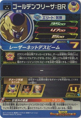 UM9-064 ゴールデンフリーザ：BR SR | ドラゴンボールヒーローズ